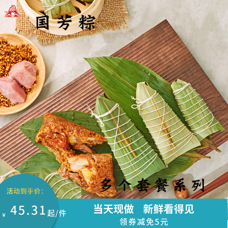 国芳粽子新鲜肉粽子梅干菜蛋黄大肉粽豆沙甜粽散装套餐系列