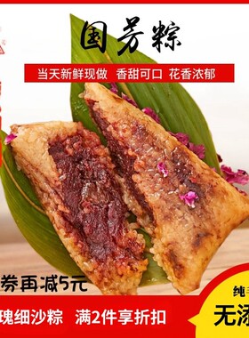 浙江湖州手工玫瑰散装现做粽子