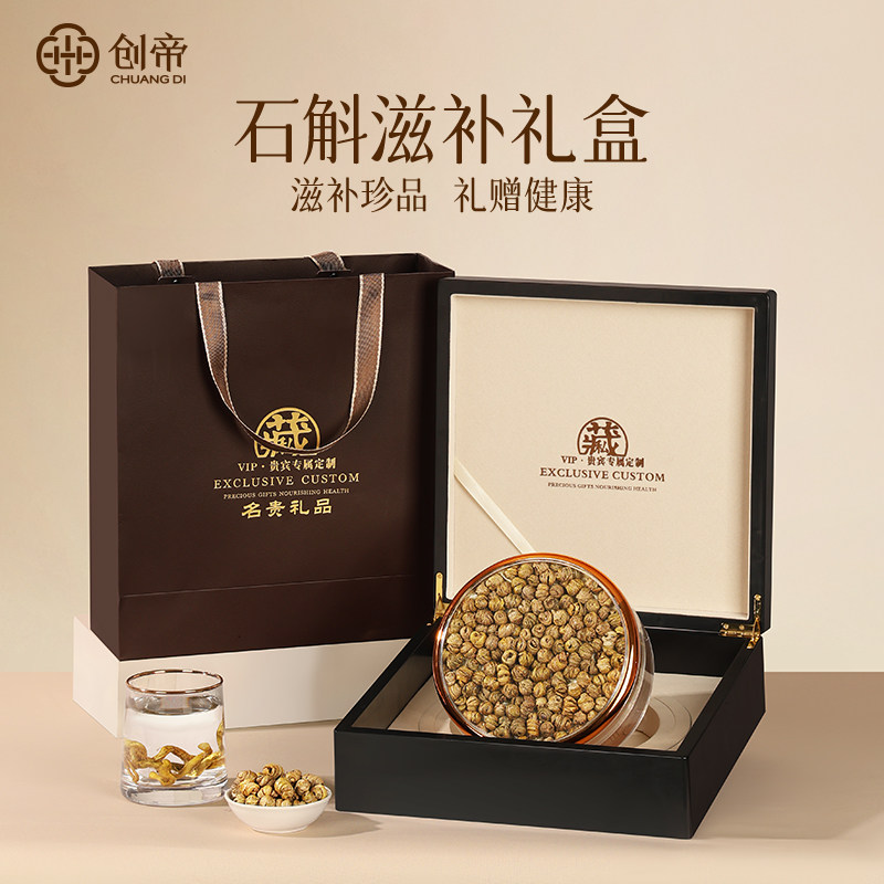 石斛礼盒父亲节高档礼物送礼长辈见家长送老年人滋补礼物爸爸生日