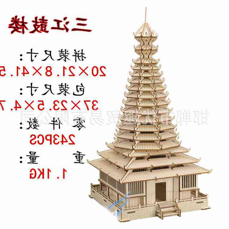 日本购三江鼓楼 激光切割木质益智拼装玩具3D立体木制真拼图建筑|msdalam kategori Toy/bayi/teka-teki/blok bangunan/model, manik/teka-teki/Pasangan/pemasangan/Pukul mainan, teka-teki/teka-teki - dari Buy2taobao.com untuk memberikan perkhidmatan ejen Taobao profesional membeli