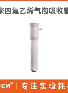 HJ688-2019 固定污染源废气氟化氢的测定  聚四氟乙烯 气泡吸收瓶 管 75ml