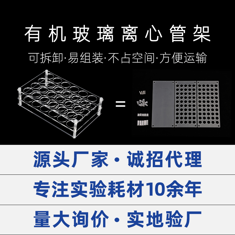 可定制 离心管架多功能亚克力有机玻璃多用试管架0.5 1.5 5 7 15 20 50ml/12 48 96 100孔组装拼接拆卸透明架