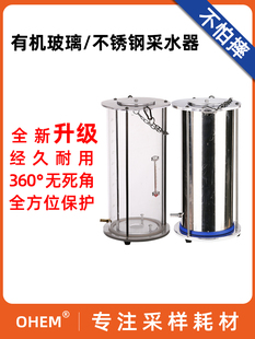 有机玻璃水样收集器水质取样桶挎包地表水收集器深层污水废水不锈