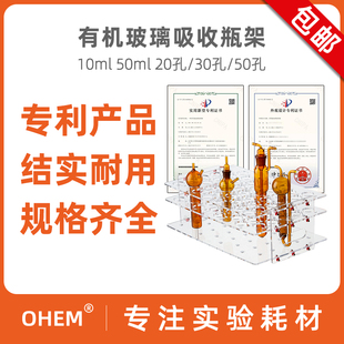 有机玻璃吸收瓶架加固新型加厚烟道二氧化碳吸收瓶架U型多孔玻板