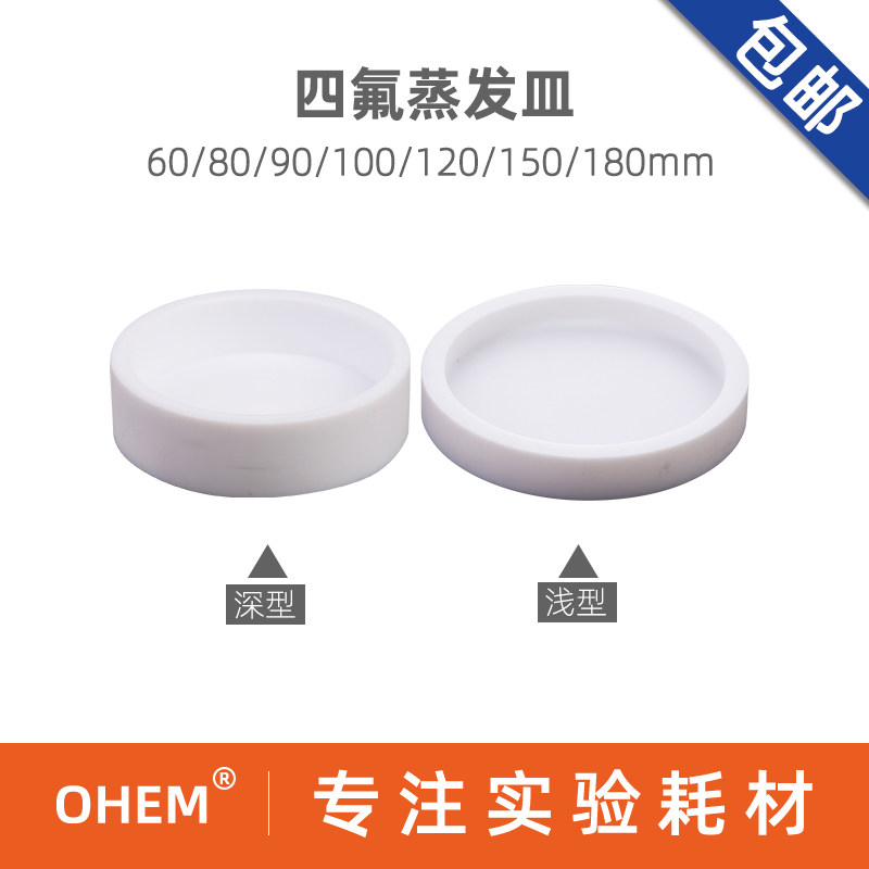 聚四氟乙烯培养皿蒸发皿60/80/90/100/120mmPTFE特氟龙铁氟龙容器 F4 四氟培养盘耐酸碱耐高温化学实验室器材