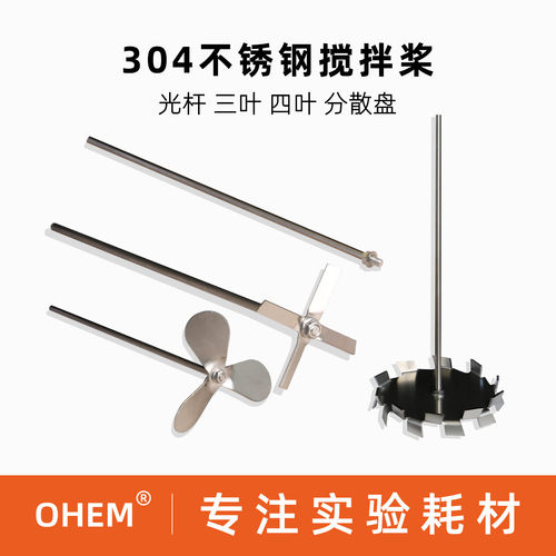 不锈钢搅拌桨ohem量大优惠