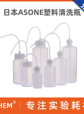 日本ASONE塑料清洗瓶OK硬镜隐形眼镜冲洗瓶长嘴实验室浇水瓶壶
