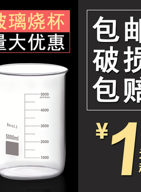 玻璃烧杯喝水家用大水杯50 100 150 250 500 800 1000 2000 3000 5000 10000 ml自制小口红 实验器材耐高温