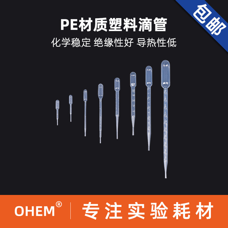 塑料滴管免费开票一件包邮图片