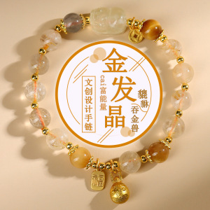 天然金发晶黄水晶原创貔貅吞金兽手链新女士中式国潮原创手串饰品