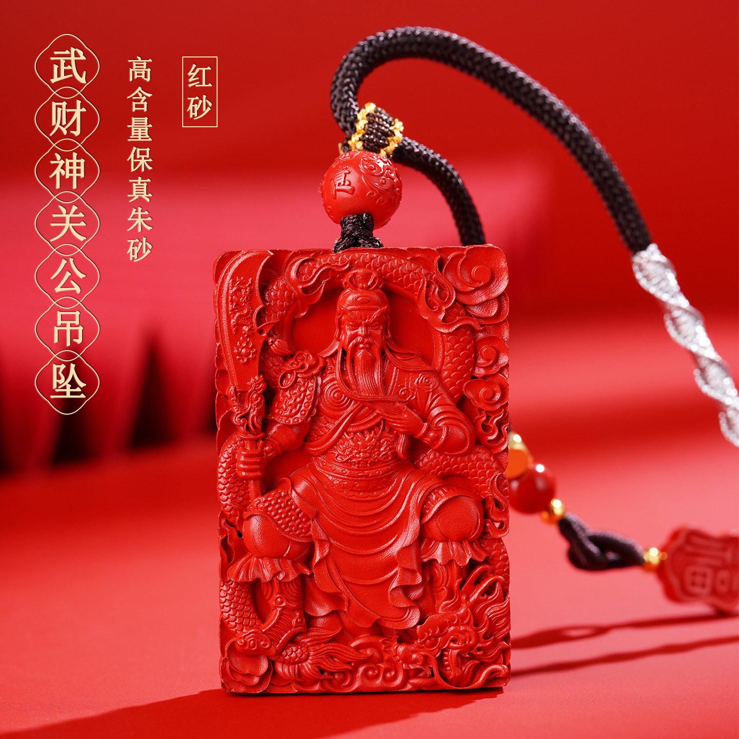 关公吊坠高含量朱砂关二爷项坠红砂武财神吊坠挂件轻奢民族风珠链
