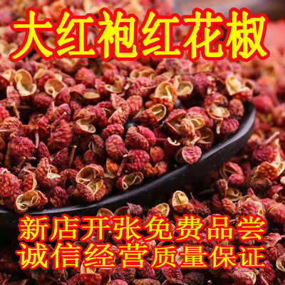 陕西大红袍红花椒颗粒韩城麻椒花椒粉小茴香草果桂皮香叶火锅调料