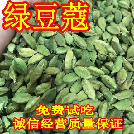 绿豆蔻印度香料青绿豆寇小豆蔻大豆蔻散装食用调料绿豆扣奶茶红茶