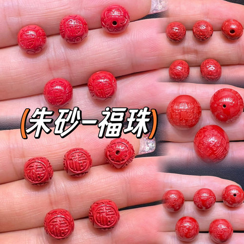 朱砂福字圆珠散珠 帝王砂小隔珠福禄寿百福珠diy项链手串挂件配珠