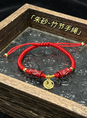 朱砂节节高升红绳手链男女本命年竹节编织金刚结儿童手绳情侣礼物