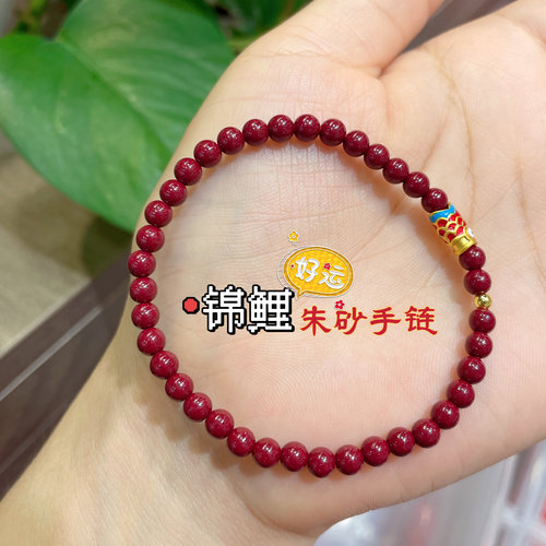 好运锦鲤朱砂手链本命年红