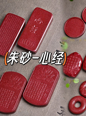 朱砂心经方牌吊坠 高含量紫金砂般若波罗蜜多观音心经柱子大悲咒
