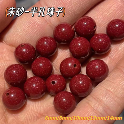 朱砂半孔散珠紫金砂配饰 4mm6mm8mm各尺寸圆珠diy耳钉戒指小珠子