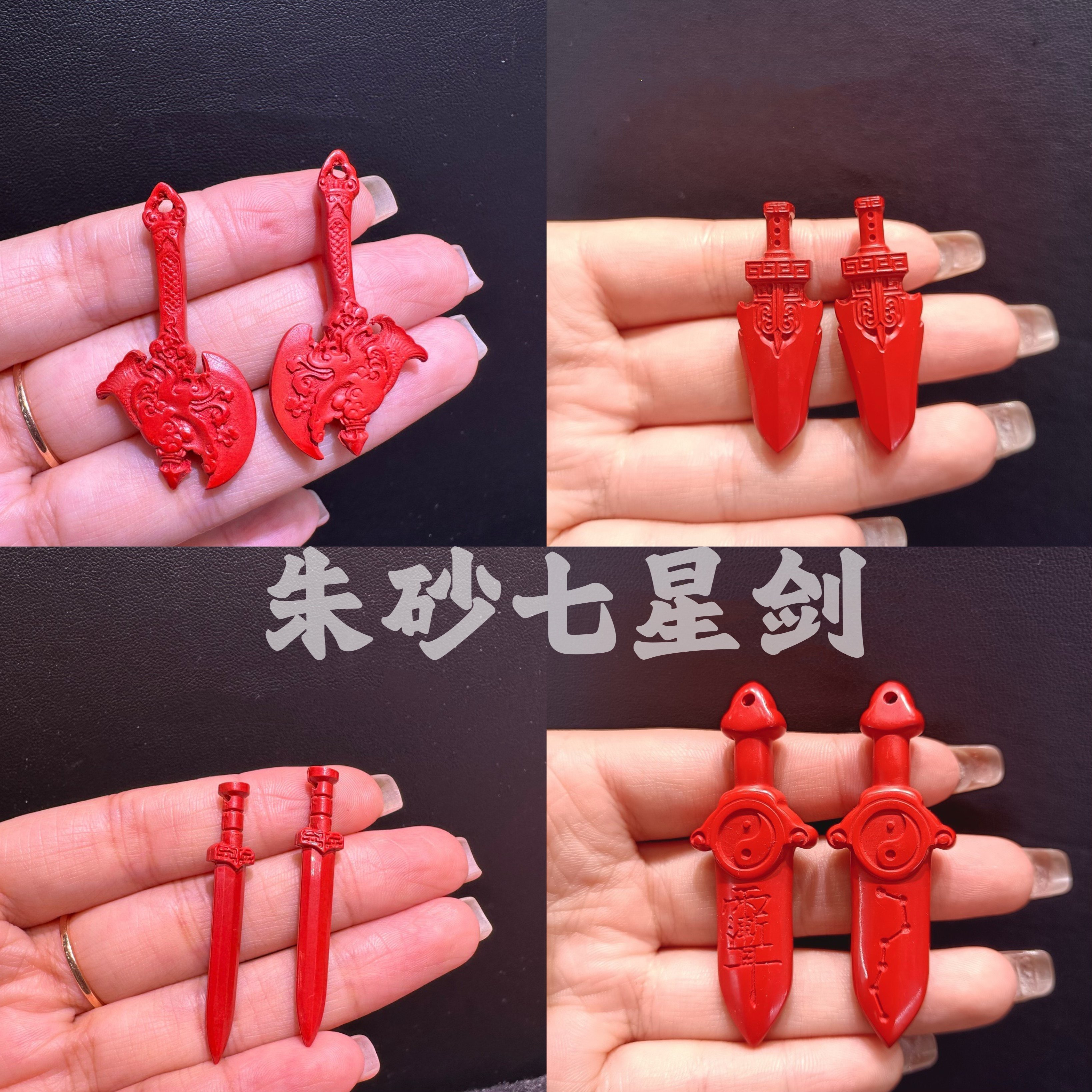 朱砂七星剑吊坠男女压惊斧头配饰 diy配件雨渐耳降魔杵随身太极剑,珠宝/钻石/翡翠,DIY配件,淘宝优惠券,粉丝福利购,淘宝优惠卷