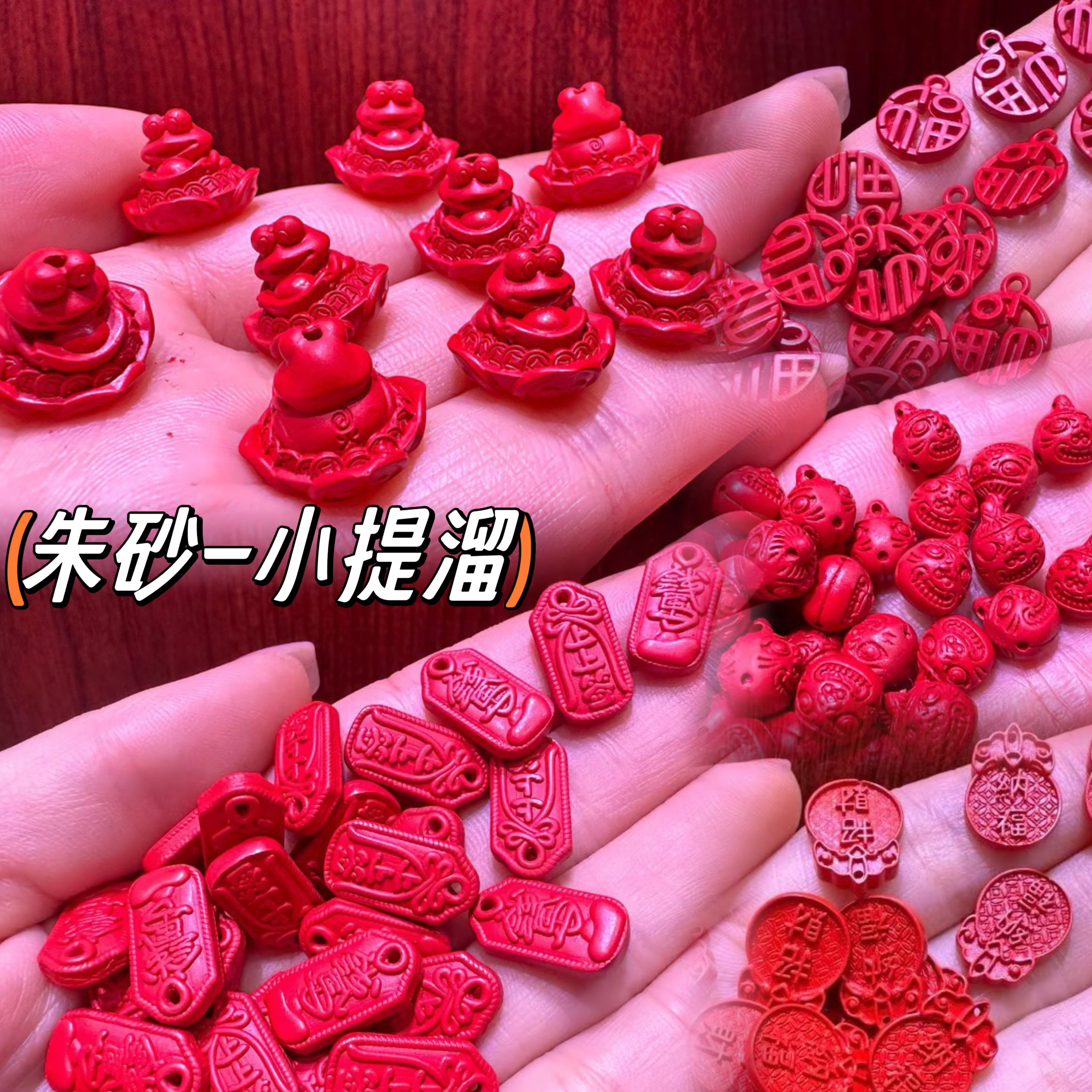 朱砂青蛙呱呱来财配饰红砂莲花六字真言福牌上上签招财纳福小提溜,珠宝/钻石/翡翠,DIY配件,淘宝优惠券,粉丝福利购,淘宝优惠卷