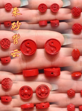 朱砂龙凤牌背云隔珠diy配件 红沙太极钱币福在眼前吉祥如意蓝铃花