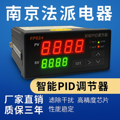 NJFP624智能PID调节仪温控仪