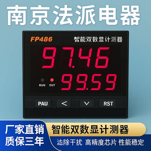 双数显计测器NJFP486时间继电器