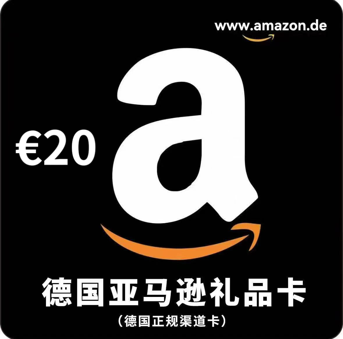 自动发货 德亚礼品卡20欧元 Amazon GiftCard 德国亚马逊礼品卡
