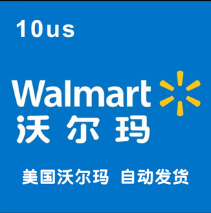 可囤可赠美国Walmart gift card沃尔玛礼品卡10us面值