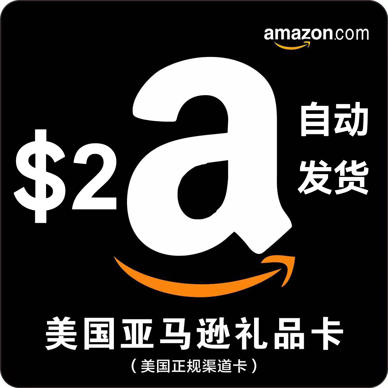 可囤美亚礼品卡 美国亚马逊礼品卡2美金美元刀 Amazon Gift Car