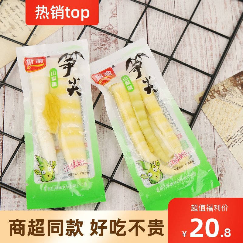 重庆特色斯渝山椒味笋尖竹笋散装小包装休闲零食即食爽辣脆可口