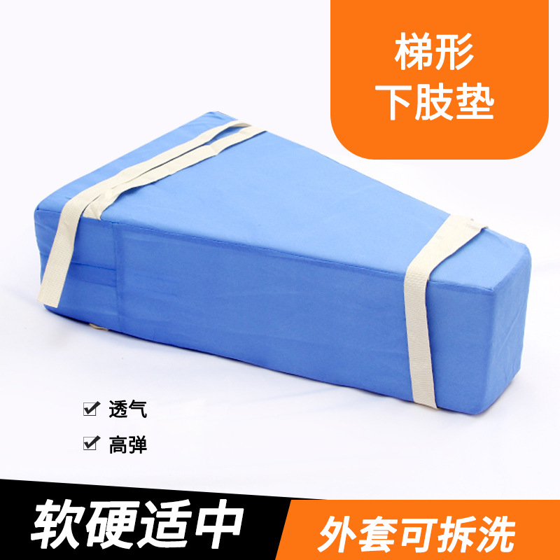 卧床老人下肢护理三角枕