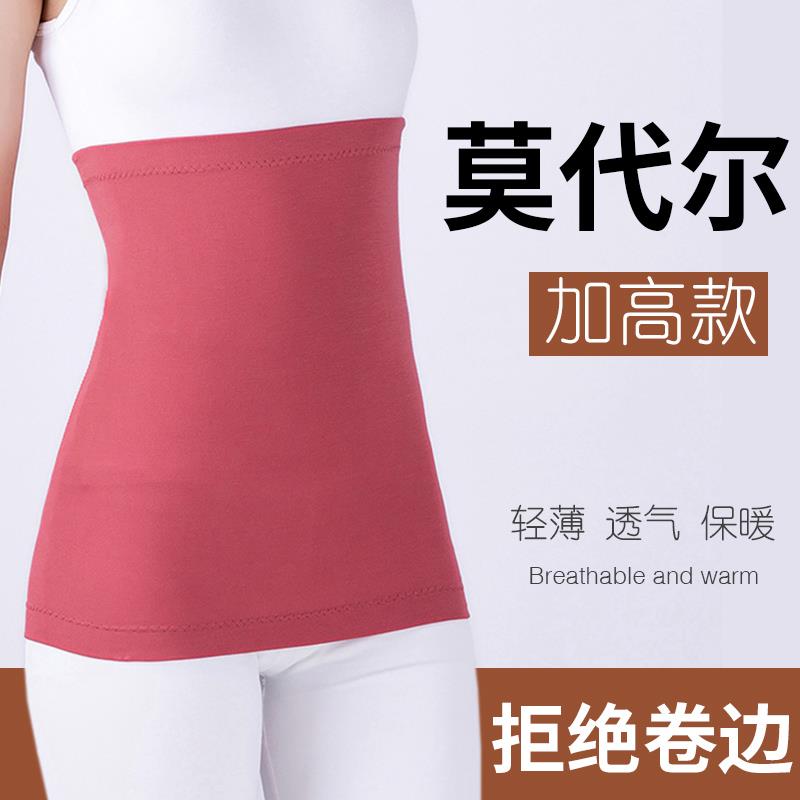 夏季护腰带超薄款透气保暖男女士护肚子肚围月子暖宫睡觉腰部防寒