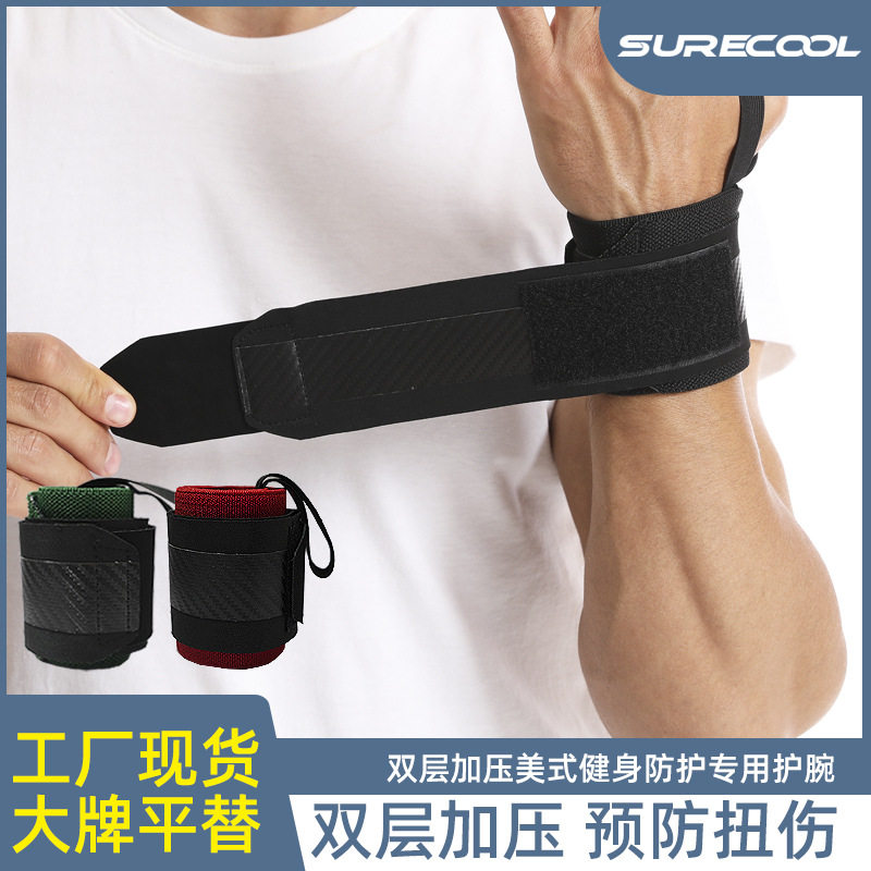 健身护腕缠绕卧推助力带护手腕防扭伤力量训练举重加压运动护手腕
