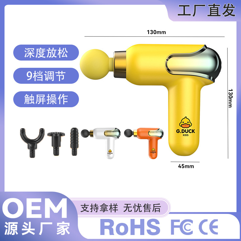 小黄鸭筋膜枪按摩器智能液晶颈膜抢运动肌肉按摩枪