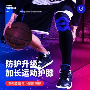 专业篮球运动护膝男女跑步健身装 备半月板损伤关节加长膝盖保护套