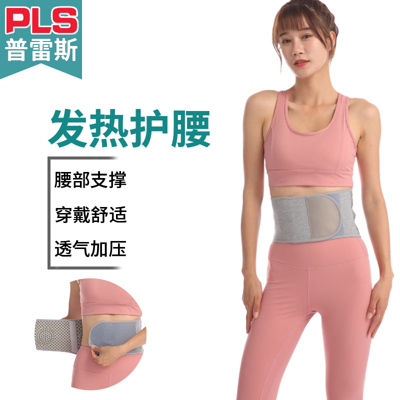 透气保暖运动护腰带男女款