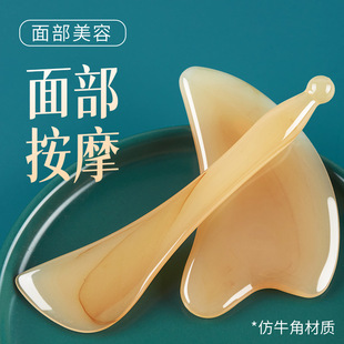 仿牛角刮痧板拨筋棒面部专用树脂脸眼部拔经美容棒三角心形按摩板