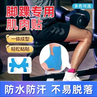 弹性运动护踝肌内效贴脚踝绷带肌贴肌肉贴专用关节防崴脚运动胶布