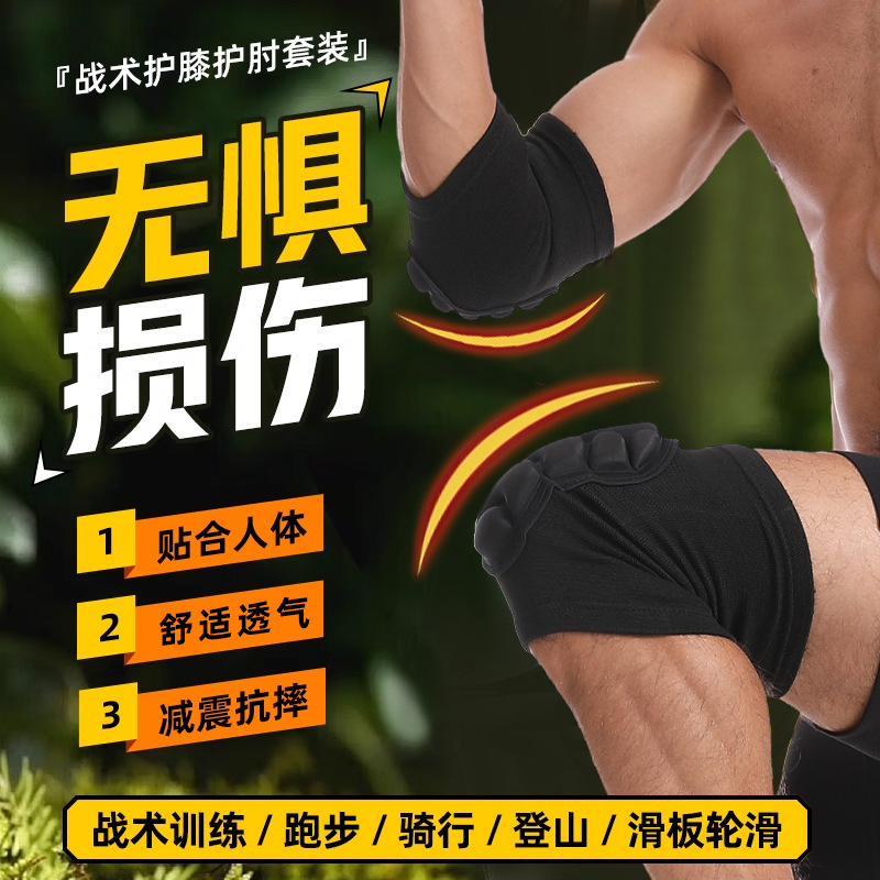 战术加厚训练护具四件套