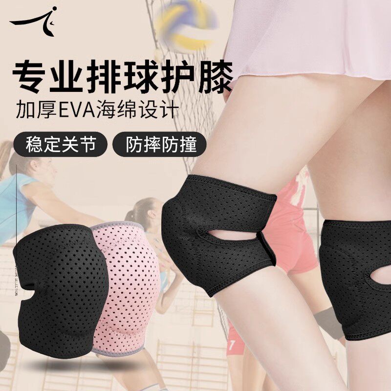 排球护膝女运动膝盖中考学生专用跪地不疼保护膝垫防摔防撞男夏季