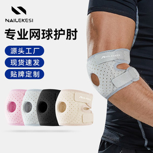 运动护肘  关节套女士保护套手肘男款胳膊肘男士健身护腕手臂网球