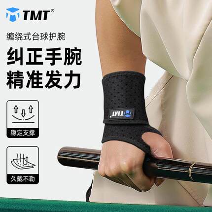 台球手腕固定护腕训练习后手腕腱鞘左手新手手套
