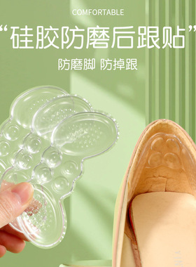 后跟贴硅胶防掉跟高跟鞋防磨脚防磨贴半码垫女鞋子大一码调节