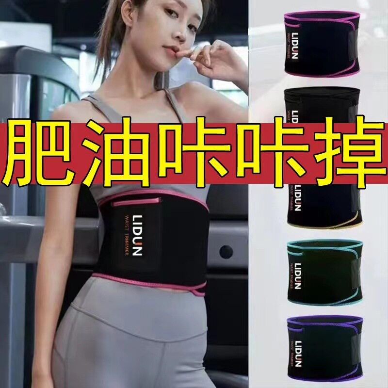 暴汗瘦腰护腰运动健身男女塑腰带口袋燃脂发汗收腹束身