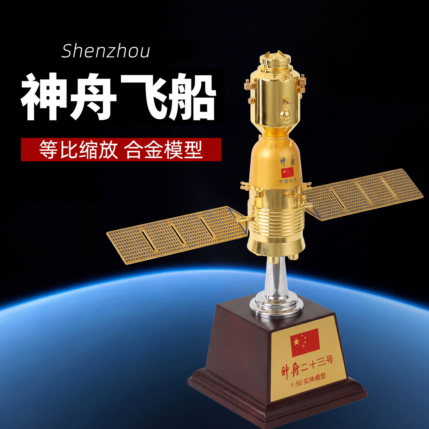 神舟二十三号载人卫星飞船长征二号2F火箭模型摆件仿真合金收藏品