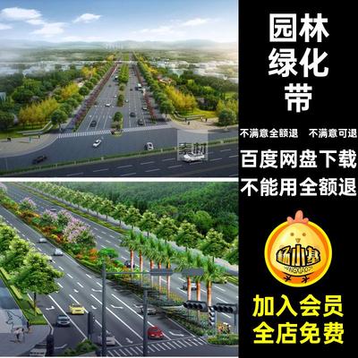 道路公路景观PS市政园林绿化植物景观源文件pspsd城市效果图带