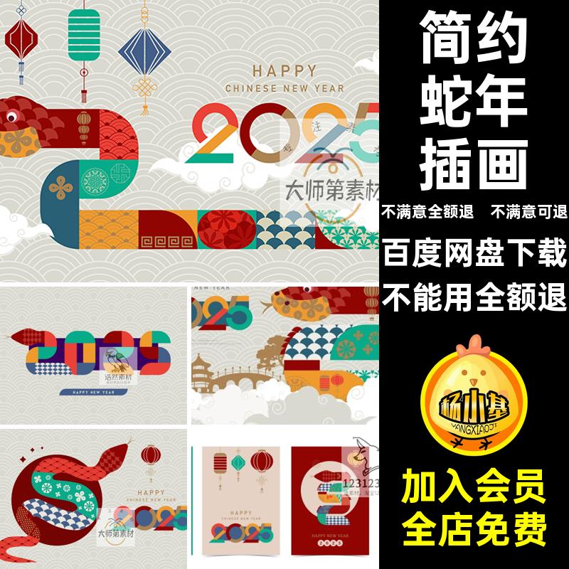 蛇年插画矢量图案ai5年春节新年简约海报模版封面包装新年ai新年