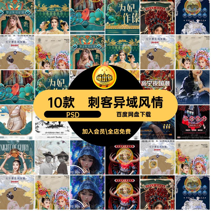 少数民族海报酒吧KTV异域风情PS510款潮苗族刺客国傣族主题PSD