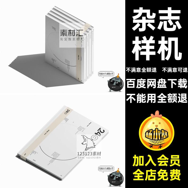 杂志内页样机腰封效果图素材画册套装封面精装PS模板硬面书籍装帧